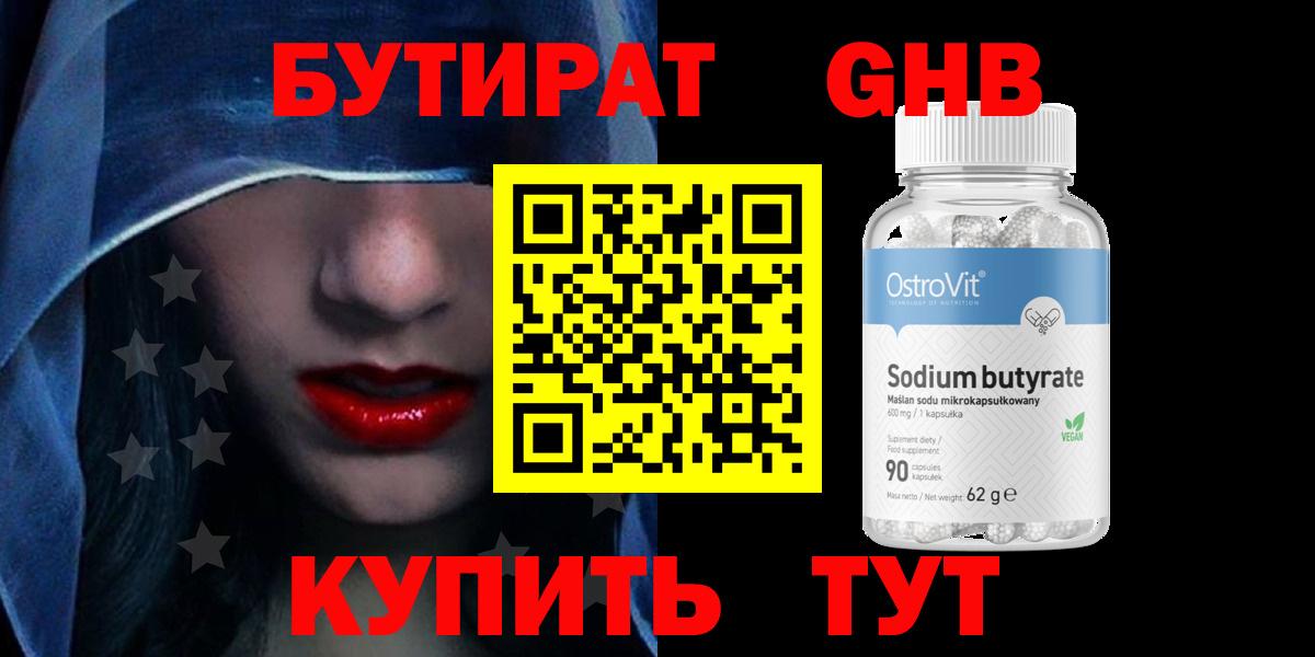 Феодосия  Бутират 1.4BDO  Вход с VPN 