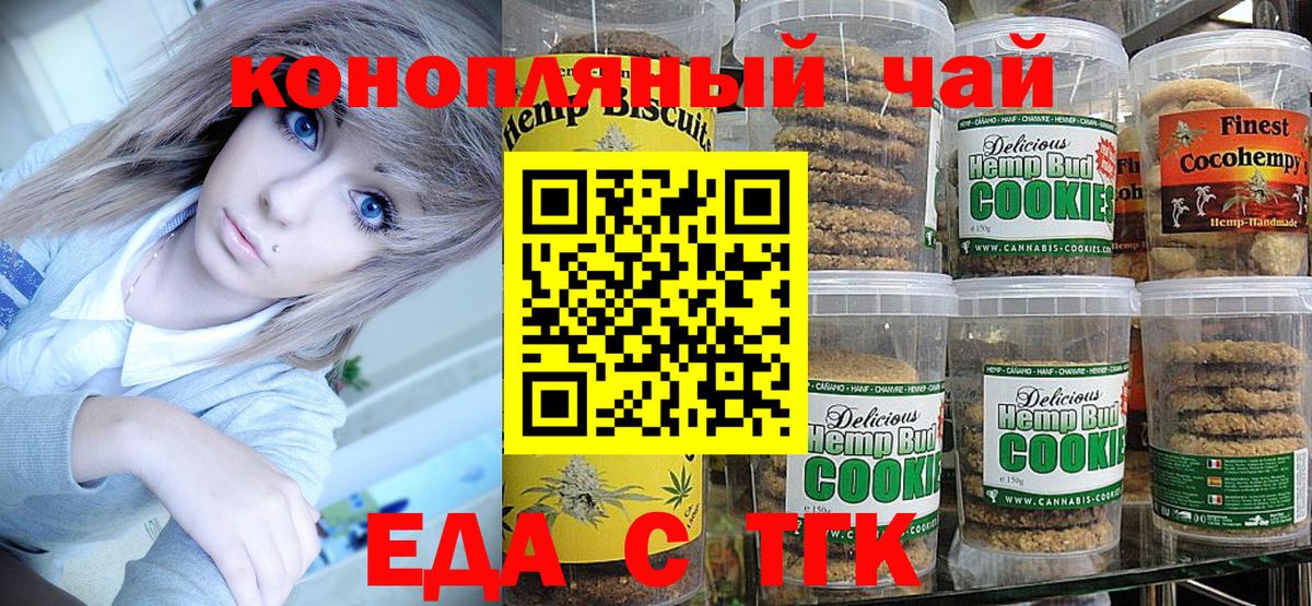 Печенье с ТГК конопля Феодосия