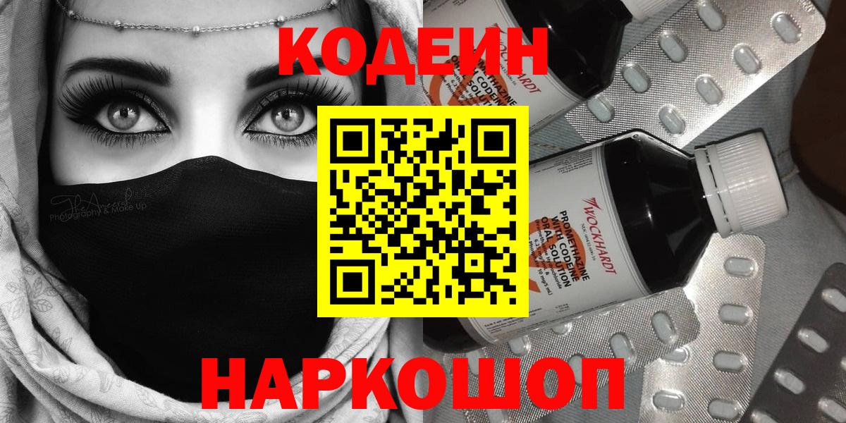Codein напиток Lean (лин)  Вход с VPN  Феодосия  Кодеин Purple Drank 