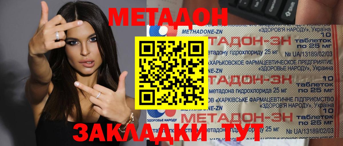 Метадон methadone  Вход с VPN  Метадон мёд  Феодосия 